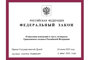 Поправки в ГК по компенсации за нарушение исключительных прав: вклад Исследовательского центра